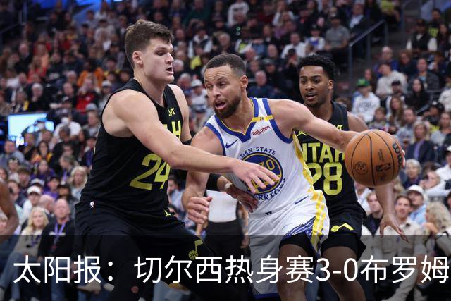 太阳报：切尔西热身赛3-0布罗姆利，佩德罗、吉滕斯、埃梅加进球