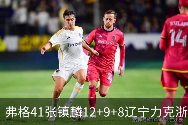 弗格41张镇麟12+9+8辽宁力克浙江 吴前17+9