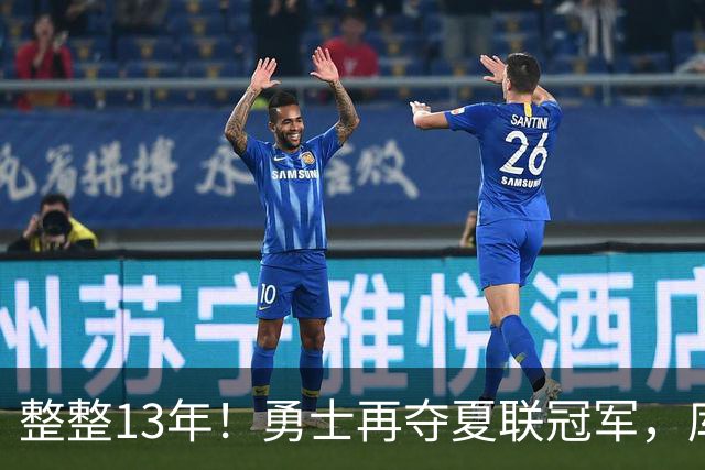 整整13年！勇士再夺夏联冠军，库里接班人21分10板荣膺决赛MVP