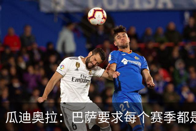 瓜迪奥拉：巴萨要求每个赛季都是三冠王；我会一直在幕后支持曼城