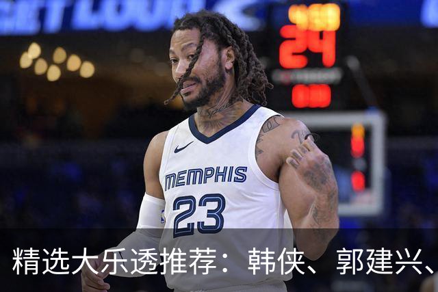 精选大乐透推荐：韩侠、郭建兴、钱天鹏同中49万