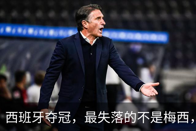 西班牙夺冠，最失落的不是梅西，而是无金球可盼的姆巴佩