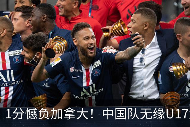 1分憾负加拿大！中国队无缘U17女篮世界杯4强