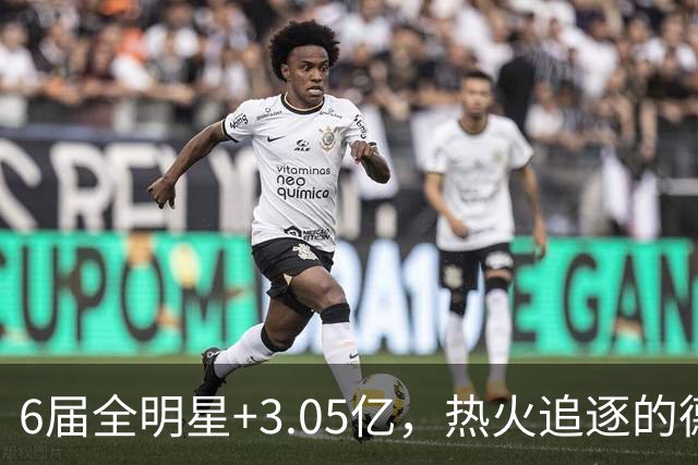 6届全明星+3.05亿，热火追逐的德罗赞与字母哥组合有多恐怖？