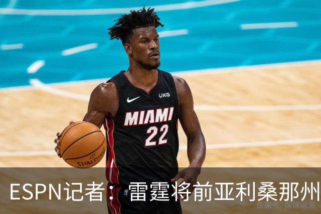 ESPN记者：雷霆将前亚利桑那州大球星多尔特交易至老鹰，换回三个次轮签